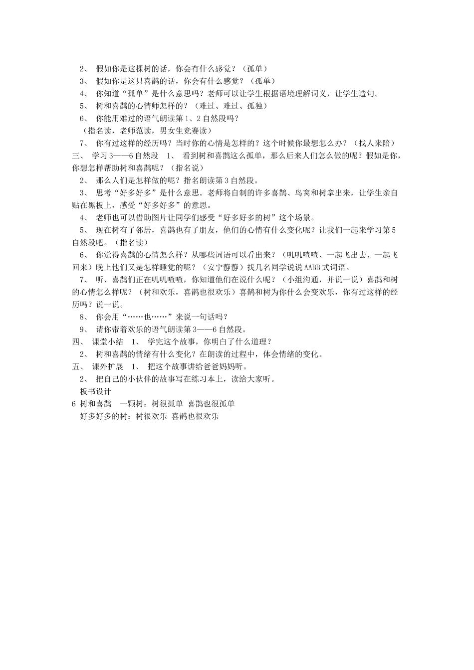 《树和喜鹊》教学设计_第3页