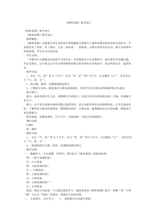 《树和喜鹊》教学设计