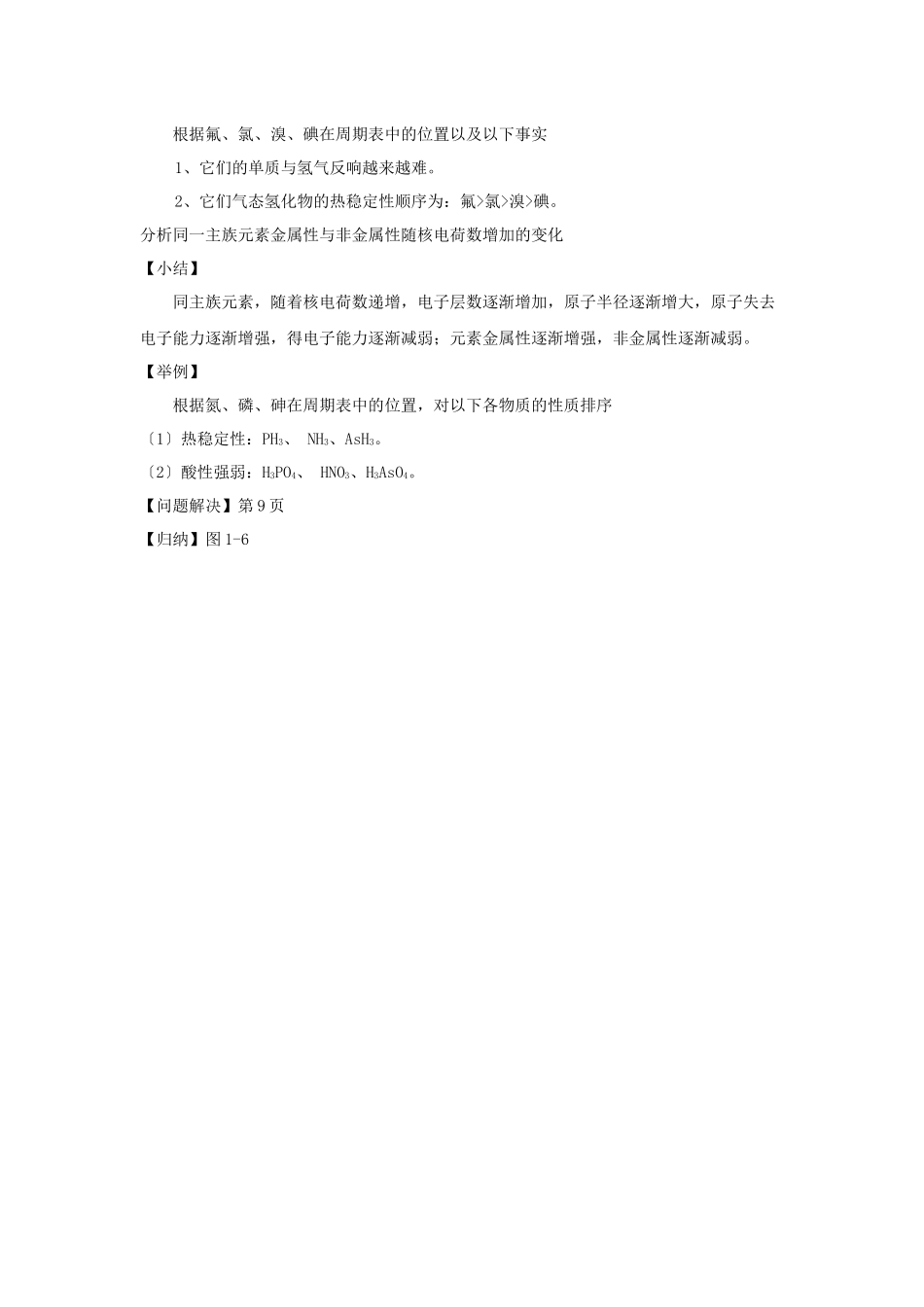 《核外电子排布与周期律》教案4_第2页