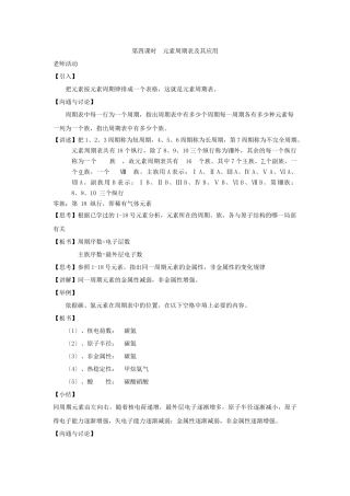 《核外电子排布与周期律》教案4