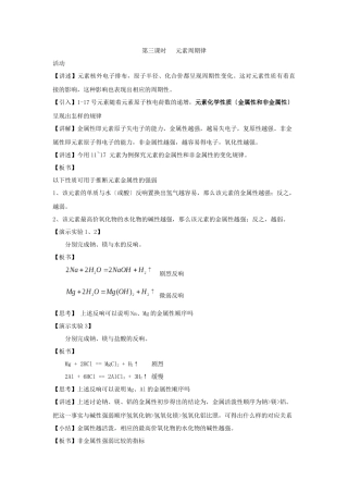 《核外电子排布与周期律》教案5