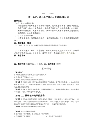《核外电子排布与周期律》教案8
