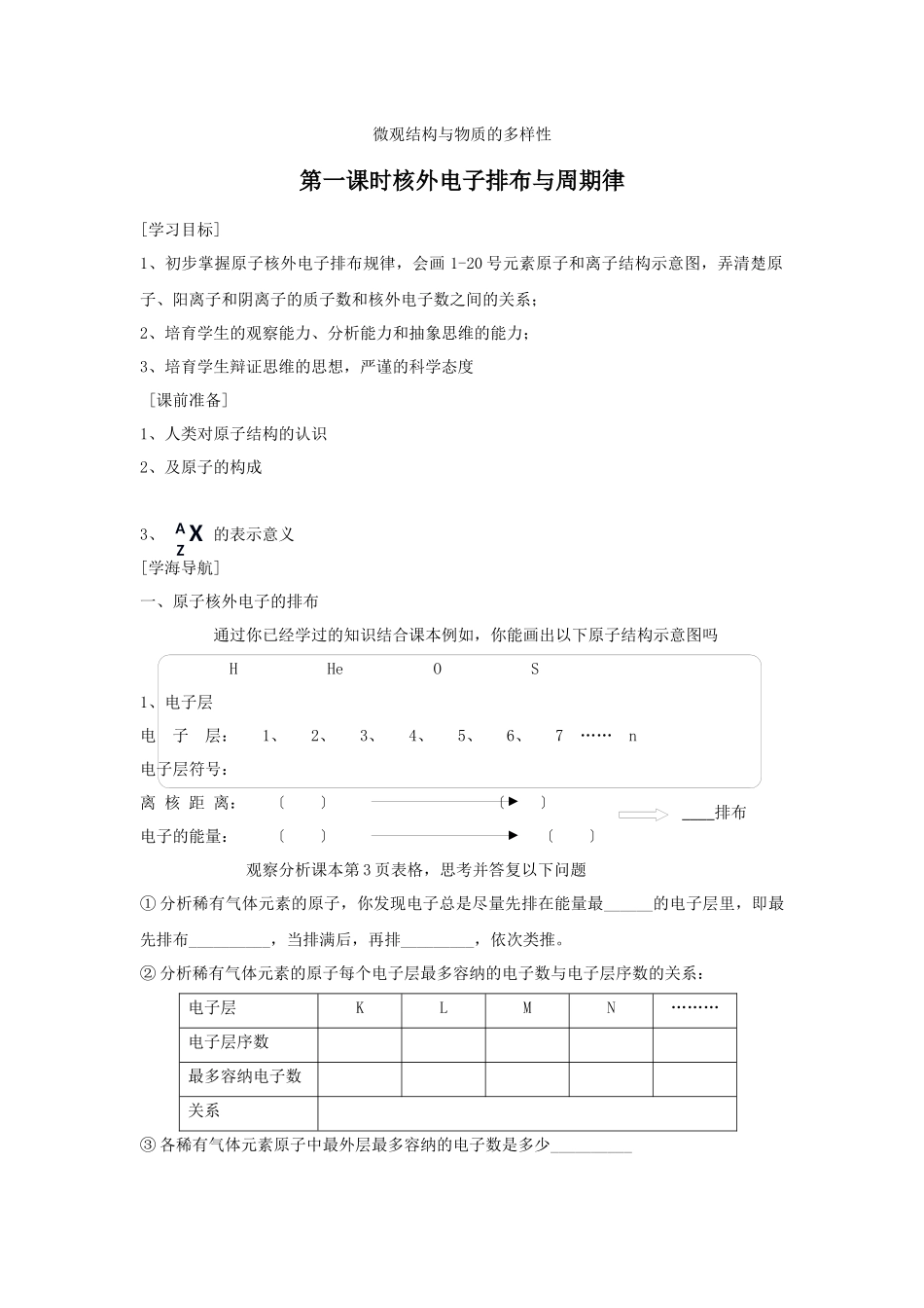 《核外电子的排布与周期律》学案10_第1页
