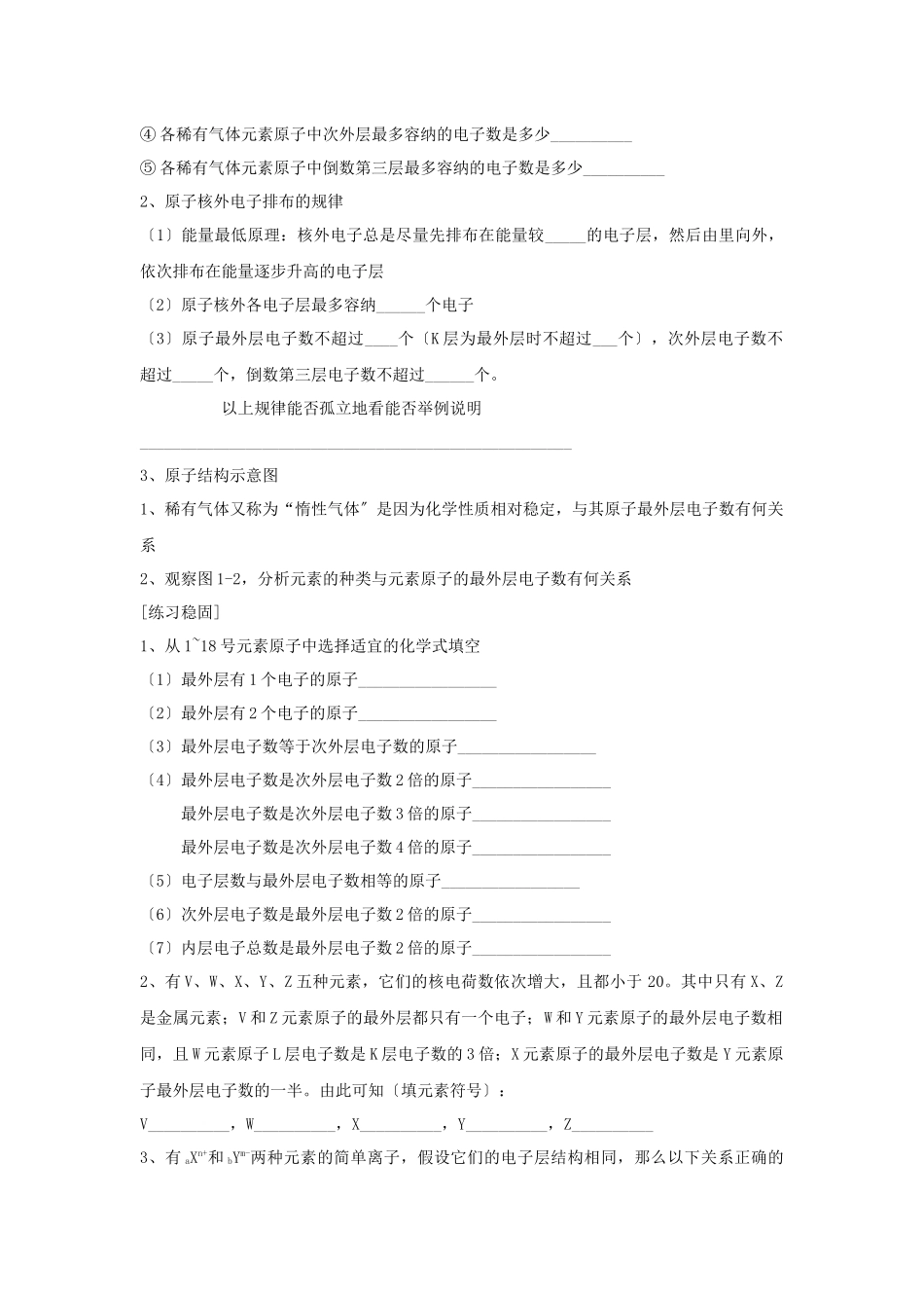 《核外电子的排布与周期律》学案10_第2页