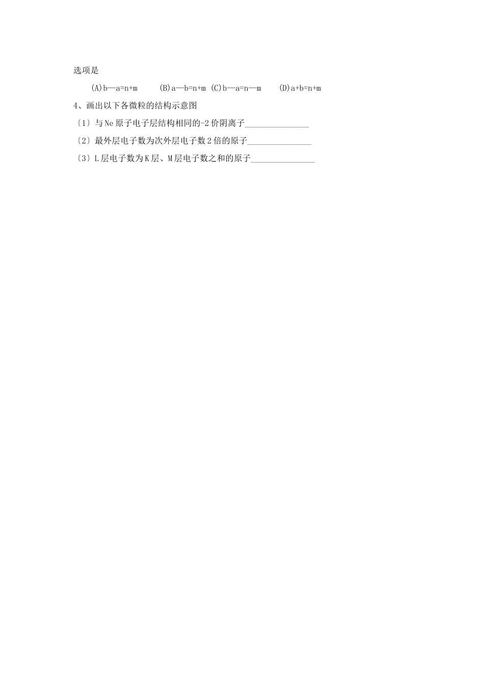 《核外电子的排布与周期律》学案10_第3页