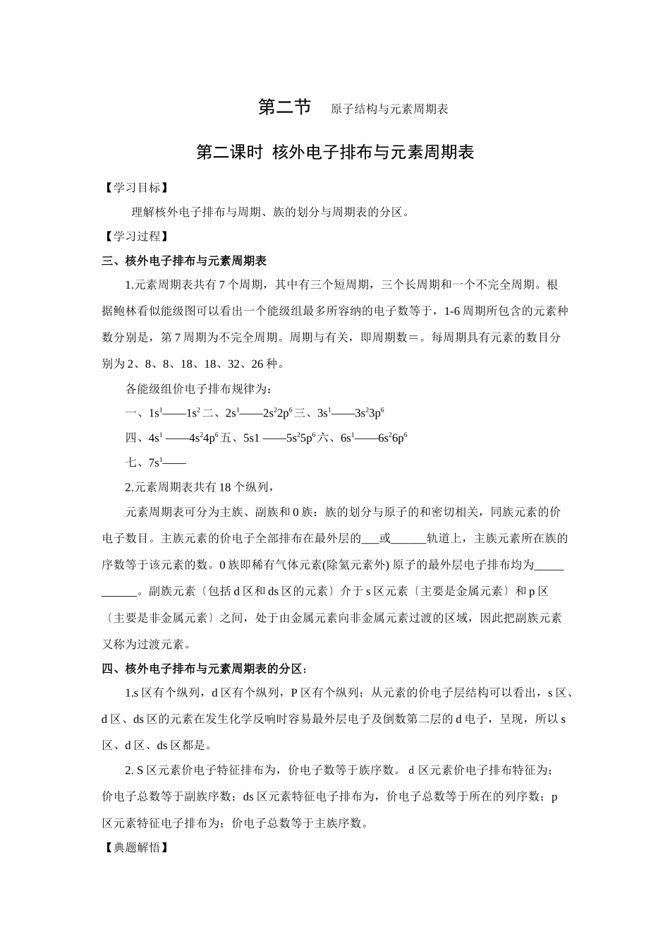 《核外电子排版与元素周期表》学案1_第1页