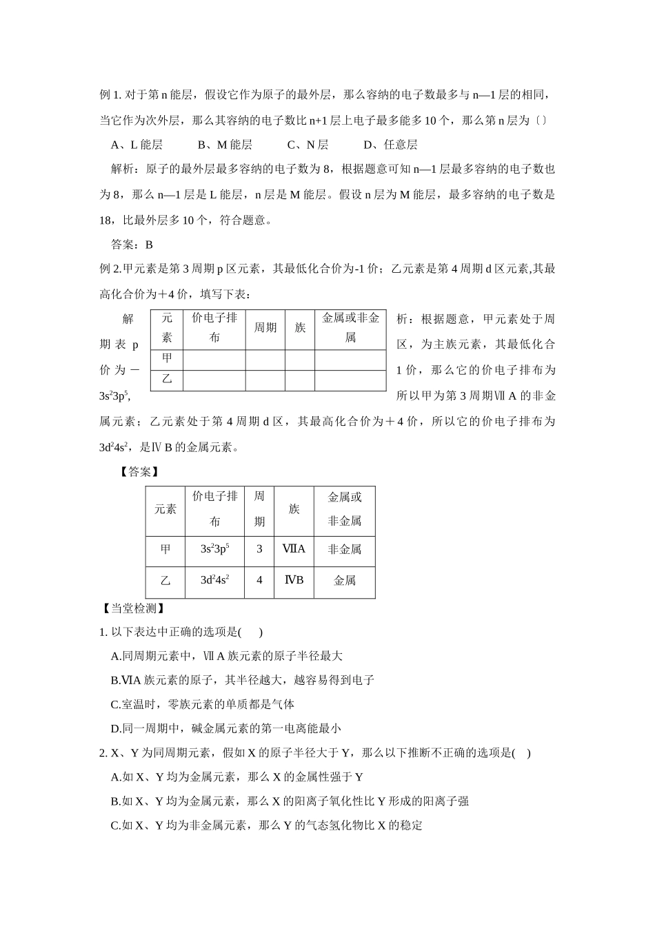 《核外电子排版与元素周期表》学案1_第2页