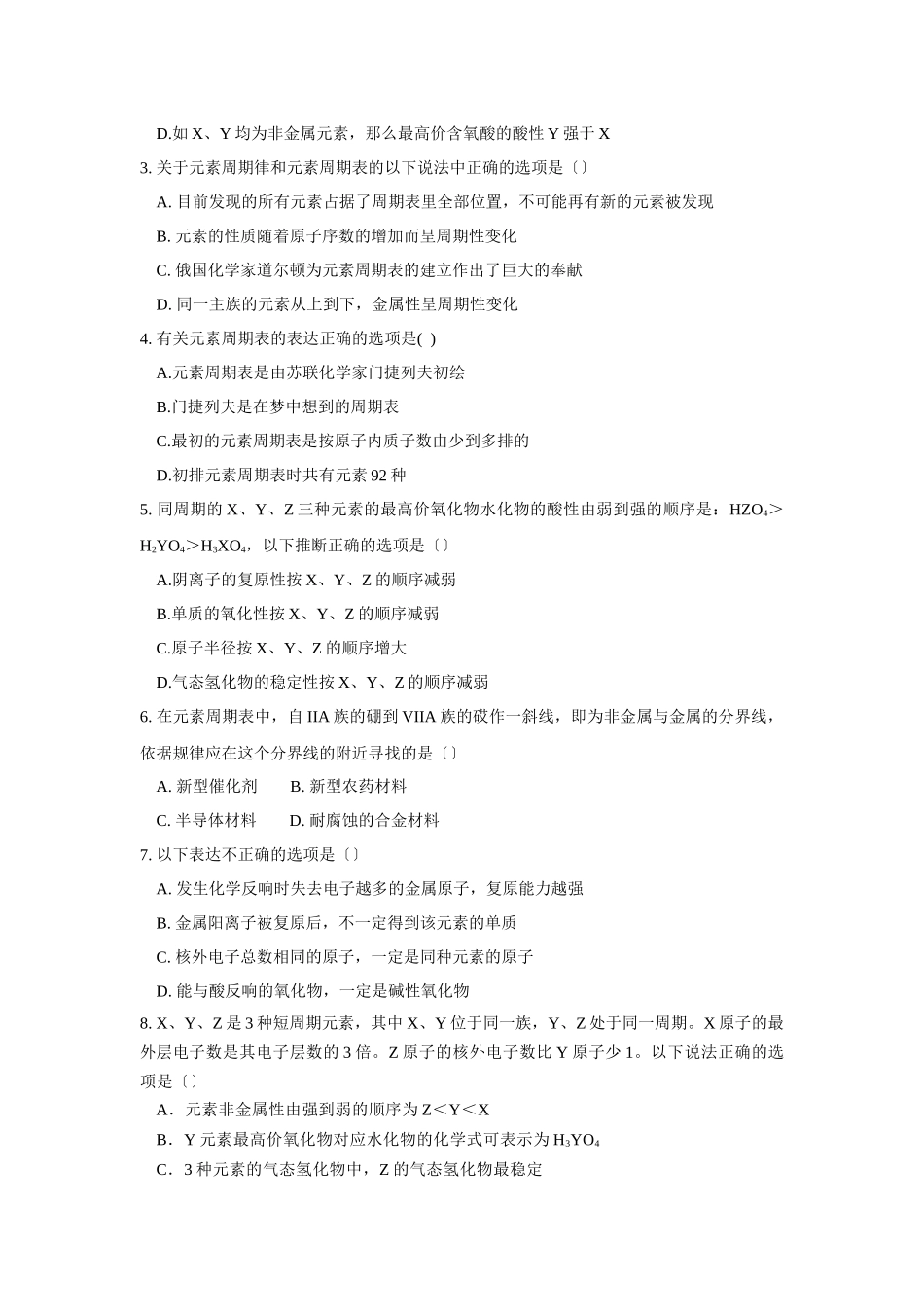《核外电子排版与元素周期表》学案1_第3页