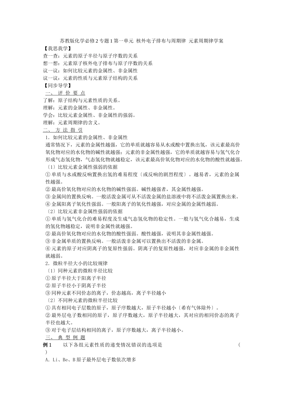 《核外电子的排布与周期律》学案11_第1页