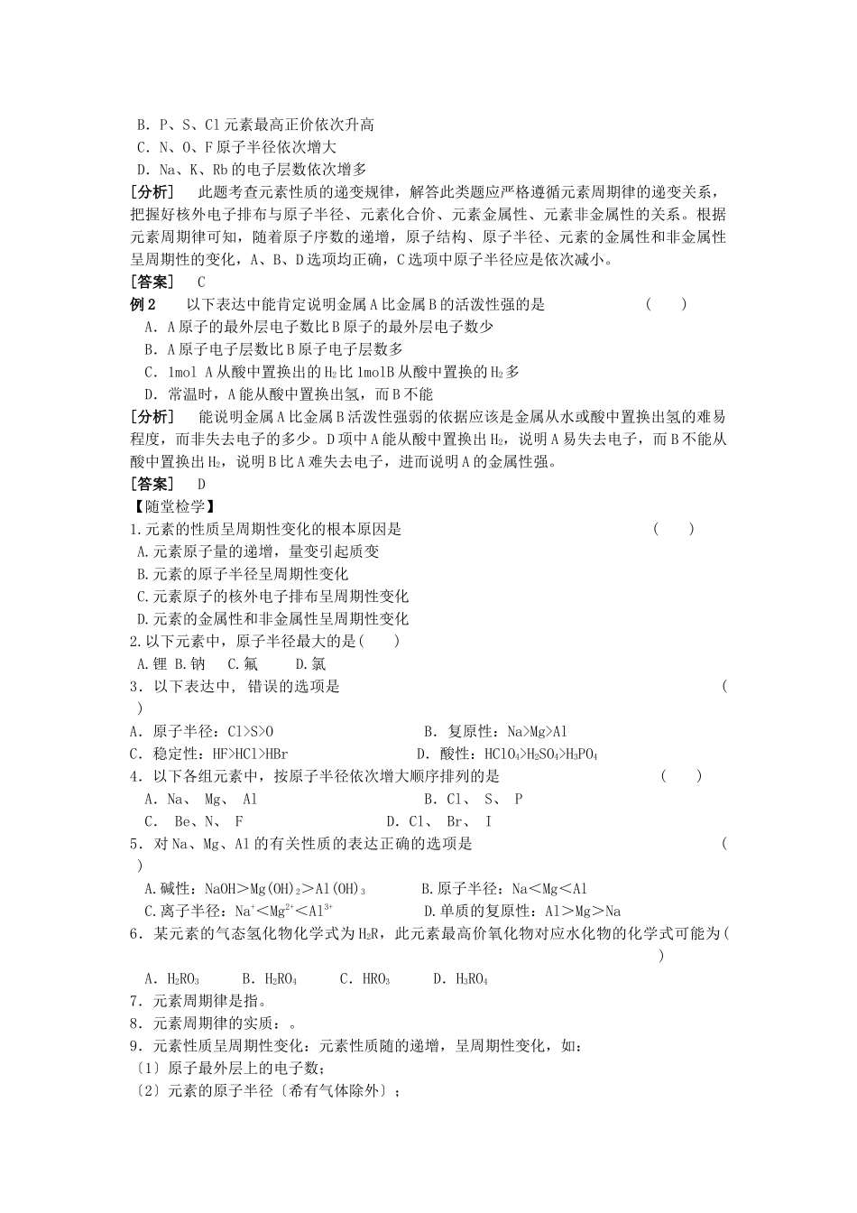 《核外电子的排布与周期律》学案11_第2页