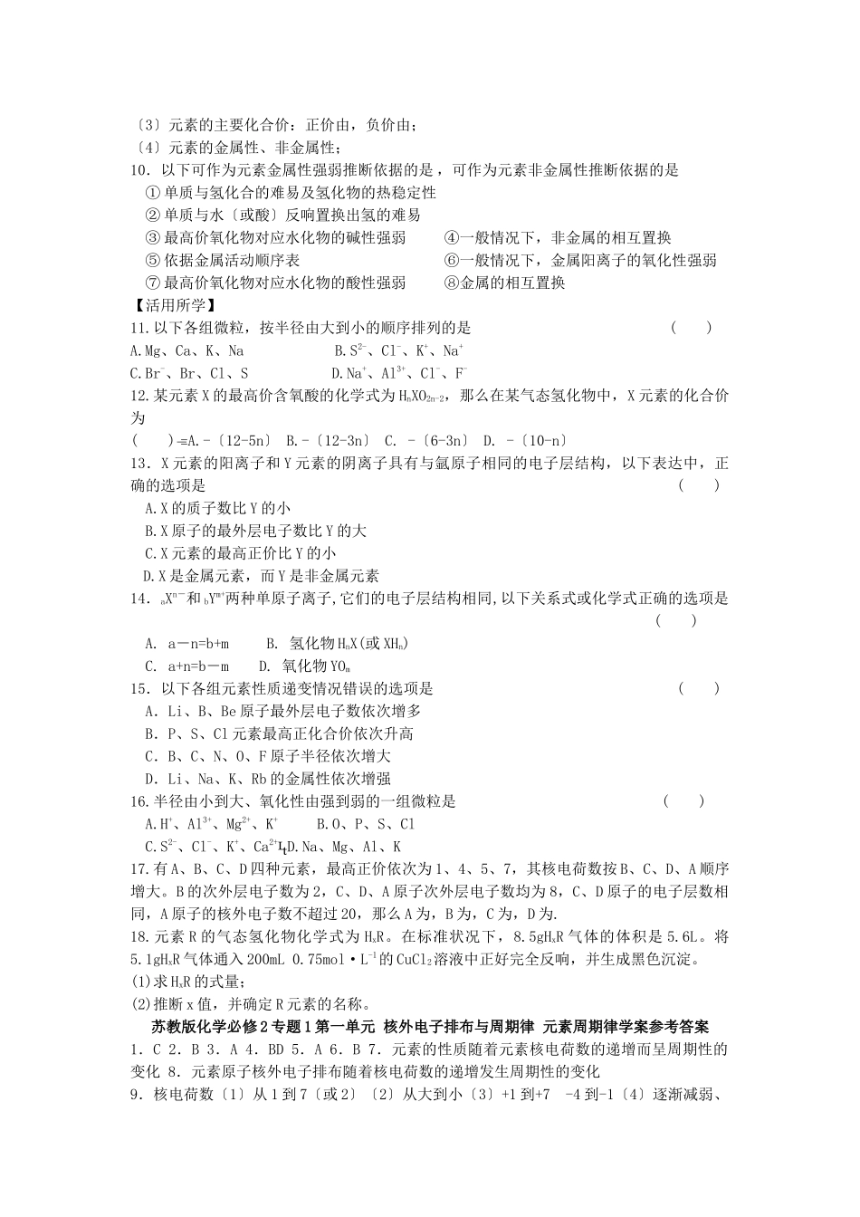 《核外电子的排布与周期律》学案11_第3页