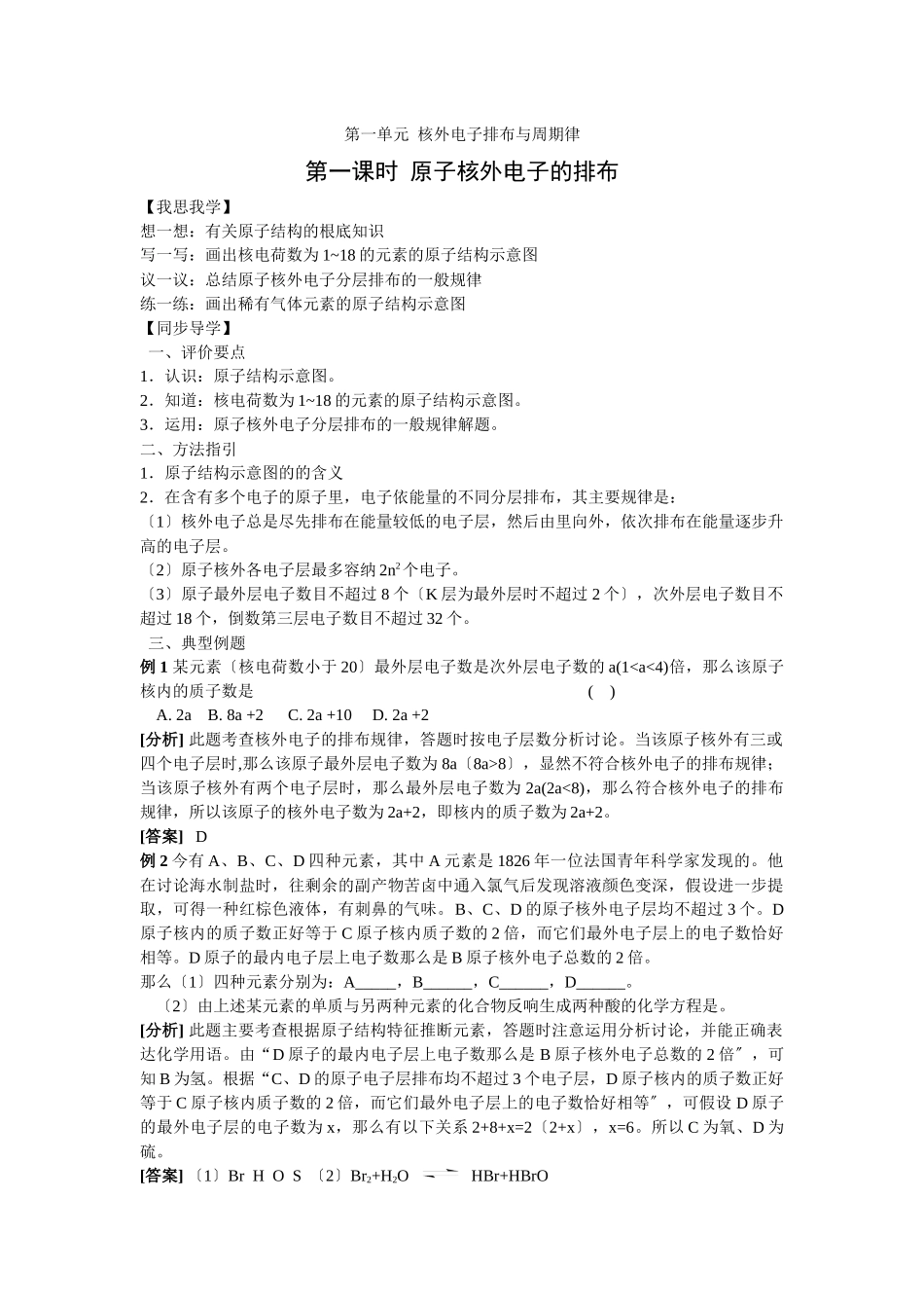 《核外电子的排布与周期律》学案12_第1页