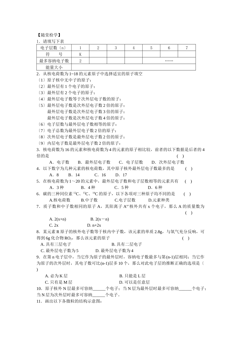 《核外电子的排布与周期律》学案12_第2页