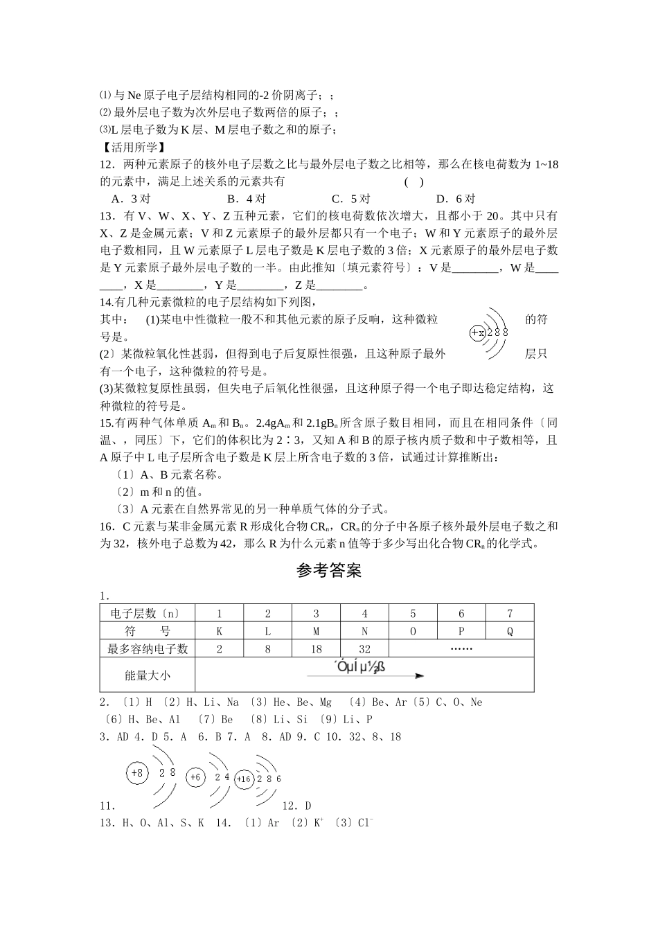 《核外电子的排布与周期律》学案12_第3页