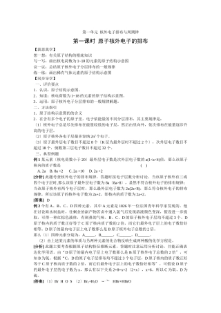 《核外电子的排布与周期律》学案12