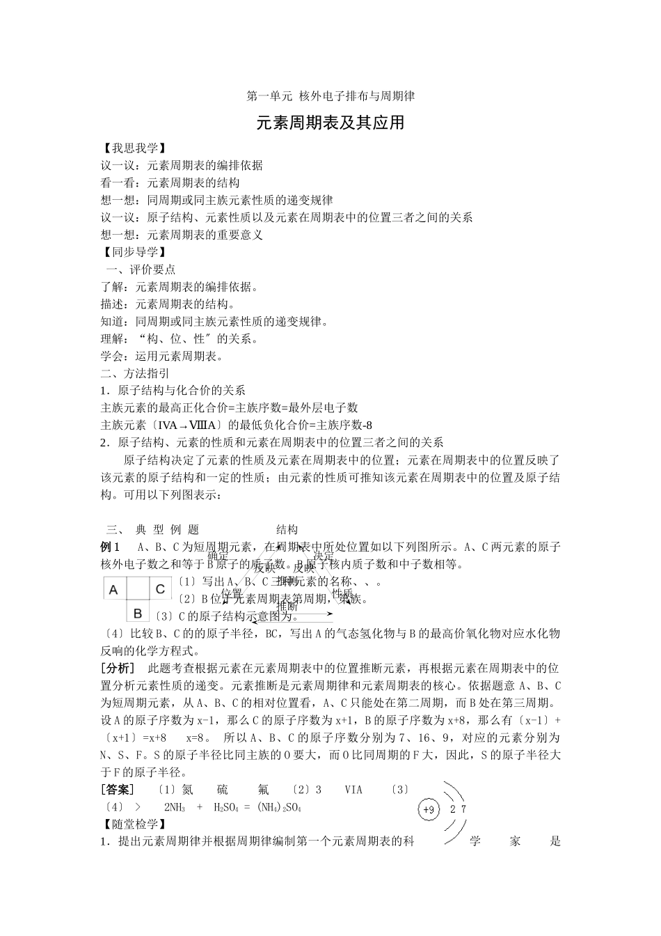 《核外电子的排布与周期律》学案13_第1页