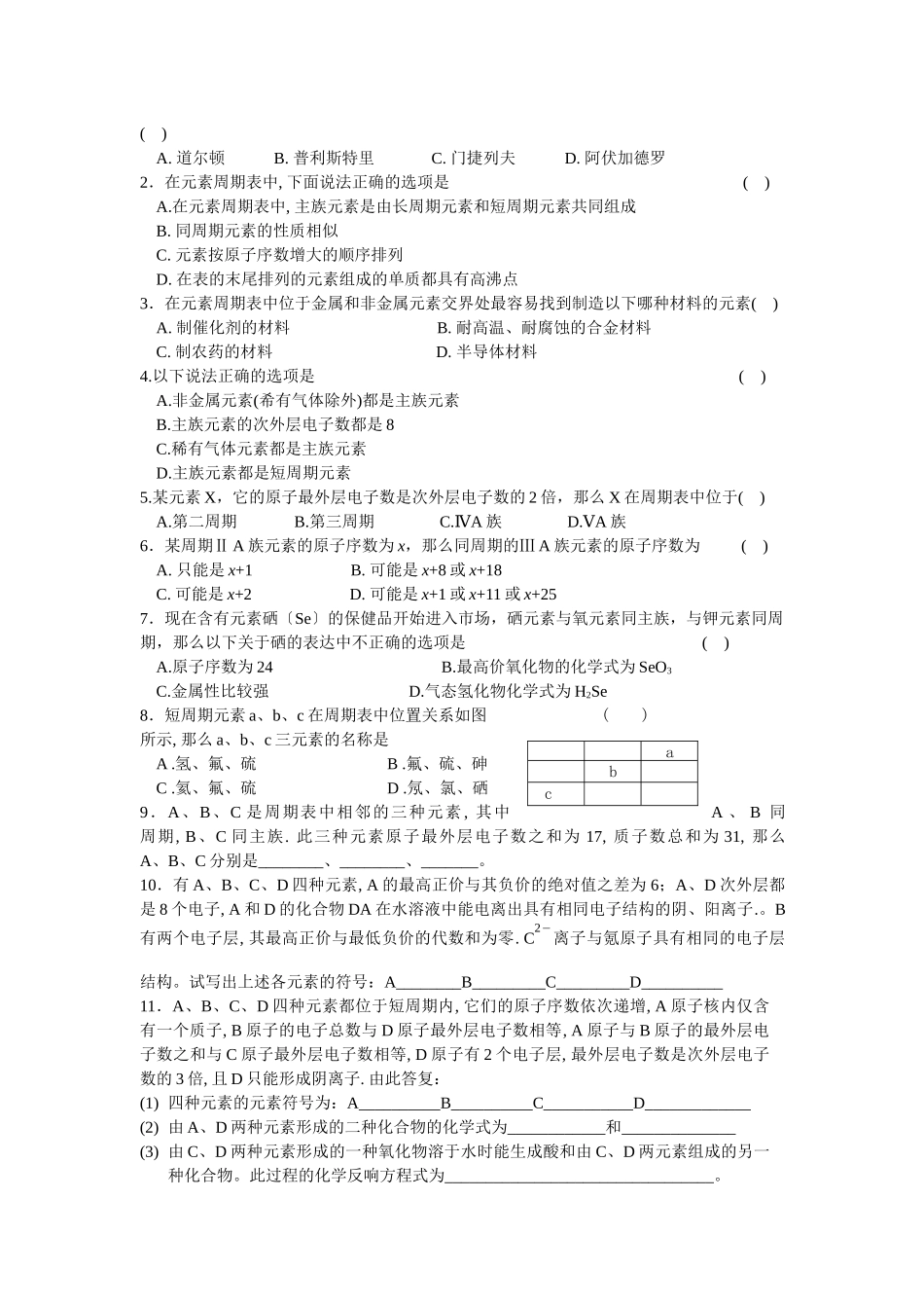 《核外电子的排布与周期律》学案13_第2页