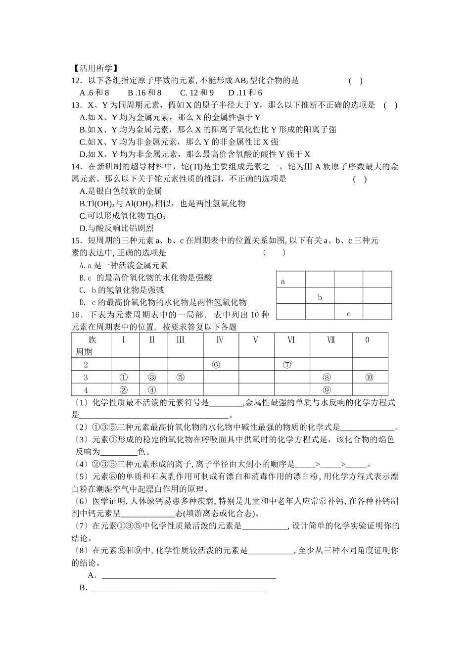 《核外电子的排布与周期律》学案13_第3页