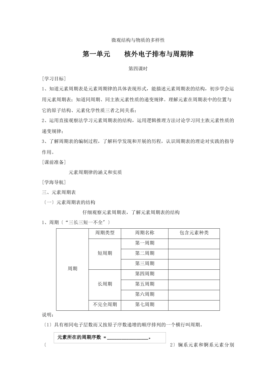 《核外电子的排布与周期律》学案14_第1页