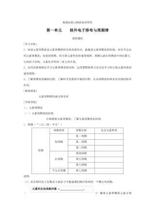 《核外电子的排布与周期律》学案14