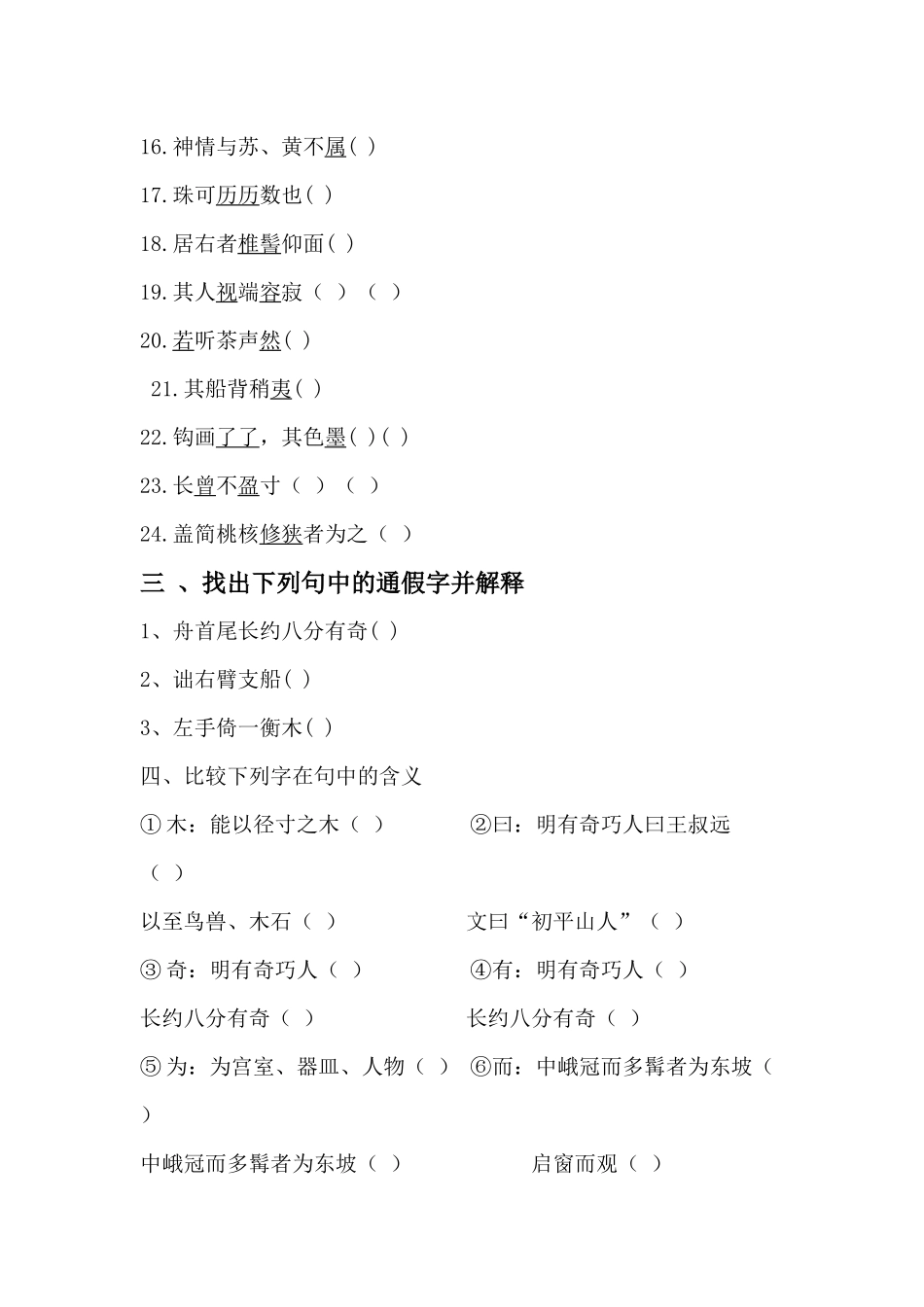 《核舟记》同步练习_第2页