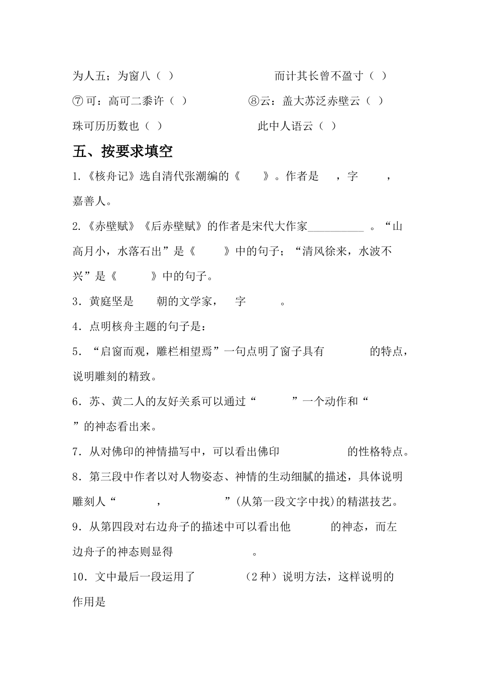 《核舟记》同步练习_第3页