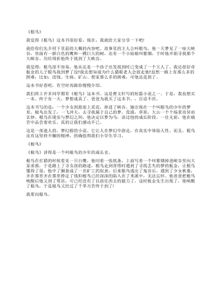 《根鸟》读后感200字优秀作文