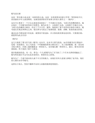 《根鸟》读后感250字作文精选