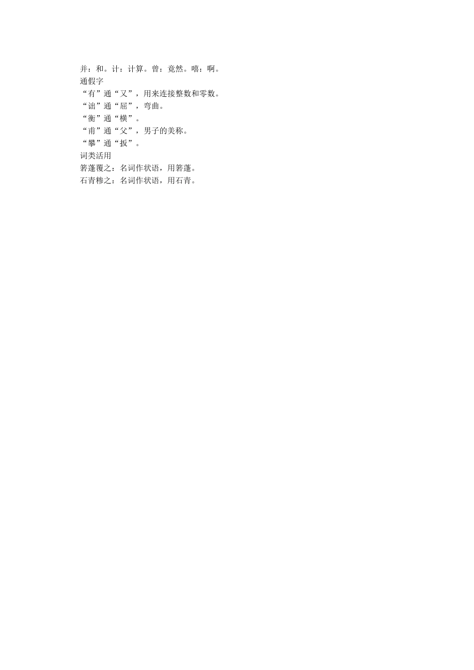 《核舟记》一词多义_第2页