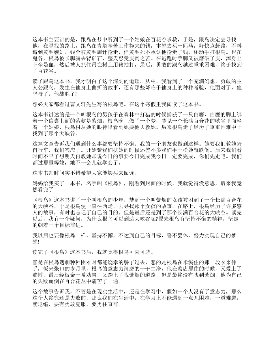 《根鸟》读后感250字作文4篇_第1页