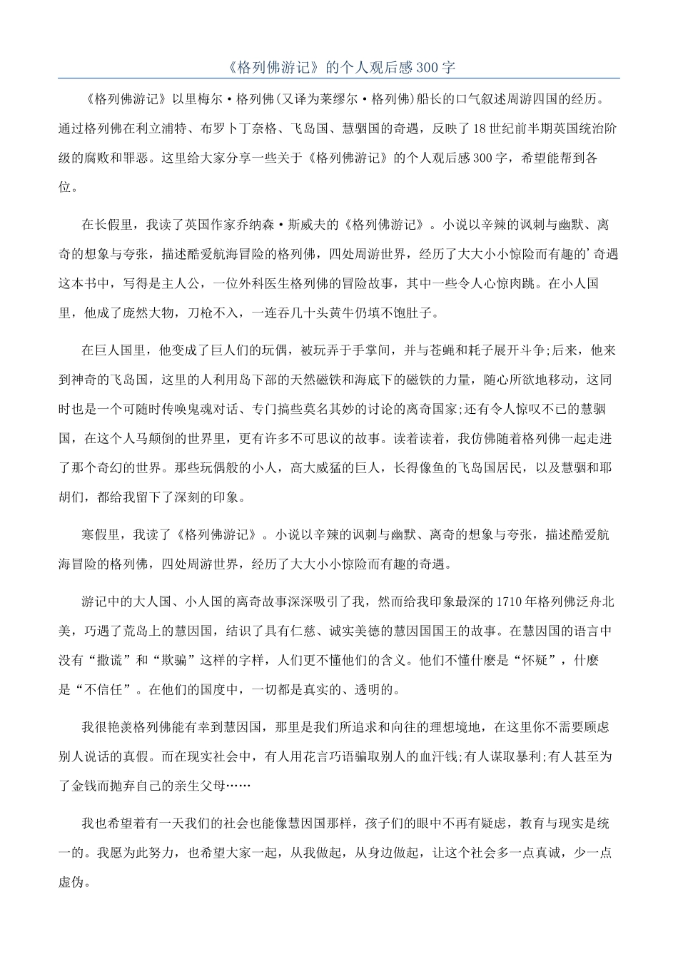 《格列佛游记》的个人观后感300字_第1页