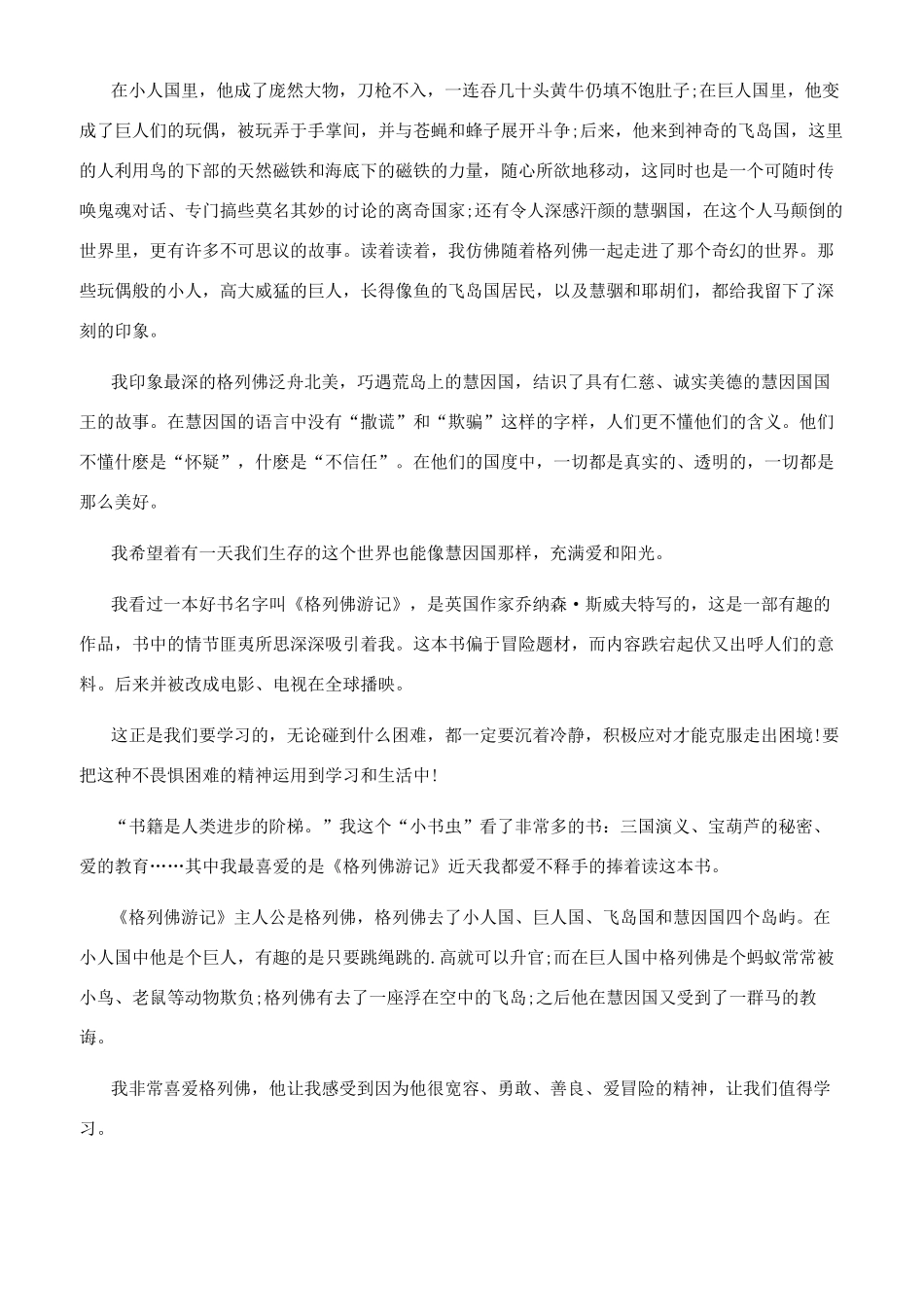 《格列佛游记》的个人观后感300字_第2页