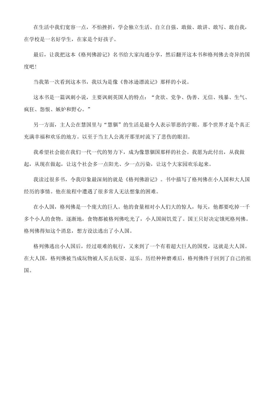 《格列佛游记》的个人观后感300字_第3页