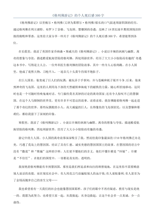 《格列佛游记》的个人观后感300字