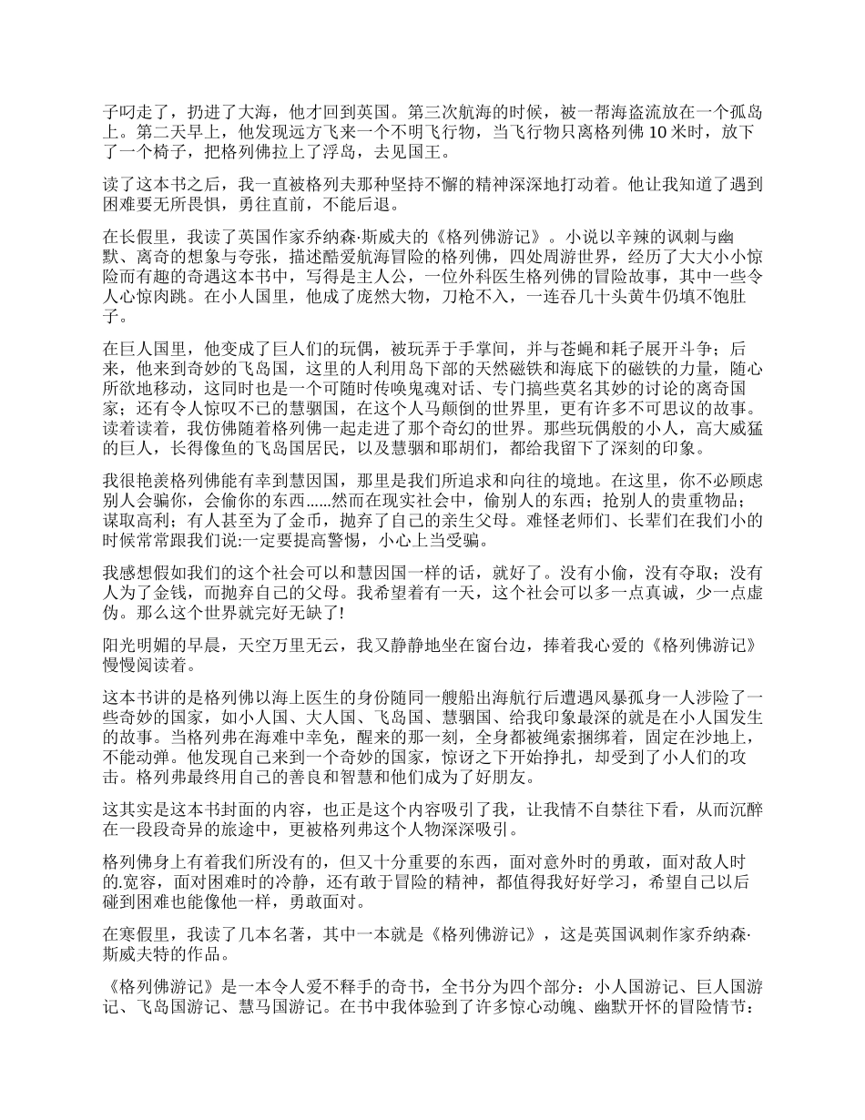 《格列佛游记》读后感300字_第2页