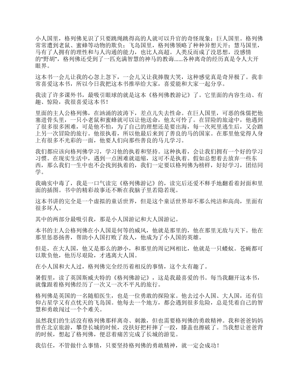 《格列佛游记》读后感300字_第3页