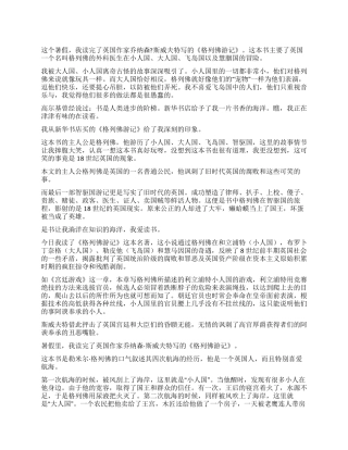 《格列佛游记》读后感300字