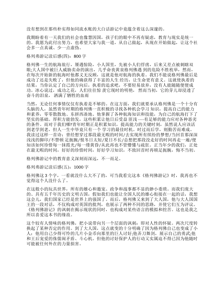 《格列佛游记》读后感大全_第2页