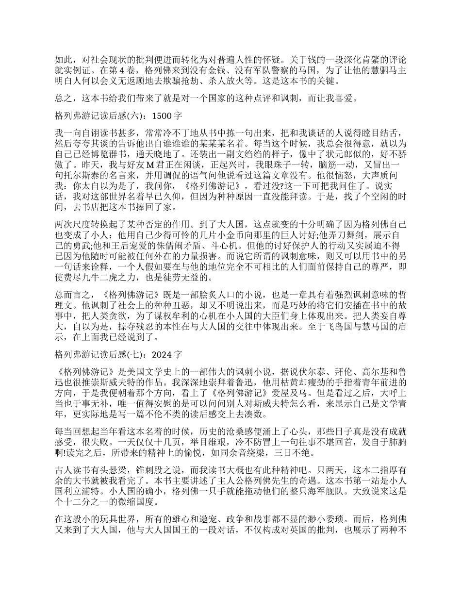 《格列佛游记》读后感大全_第3页