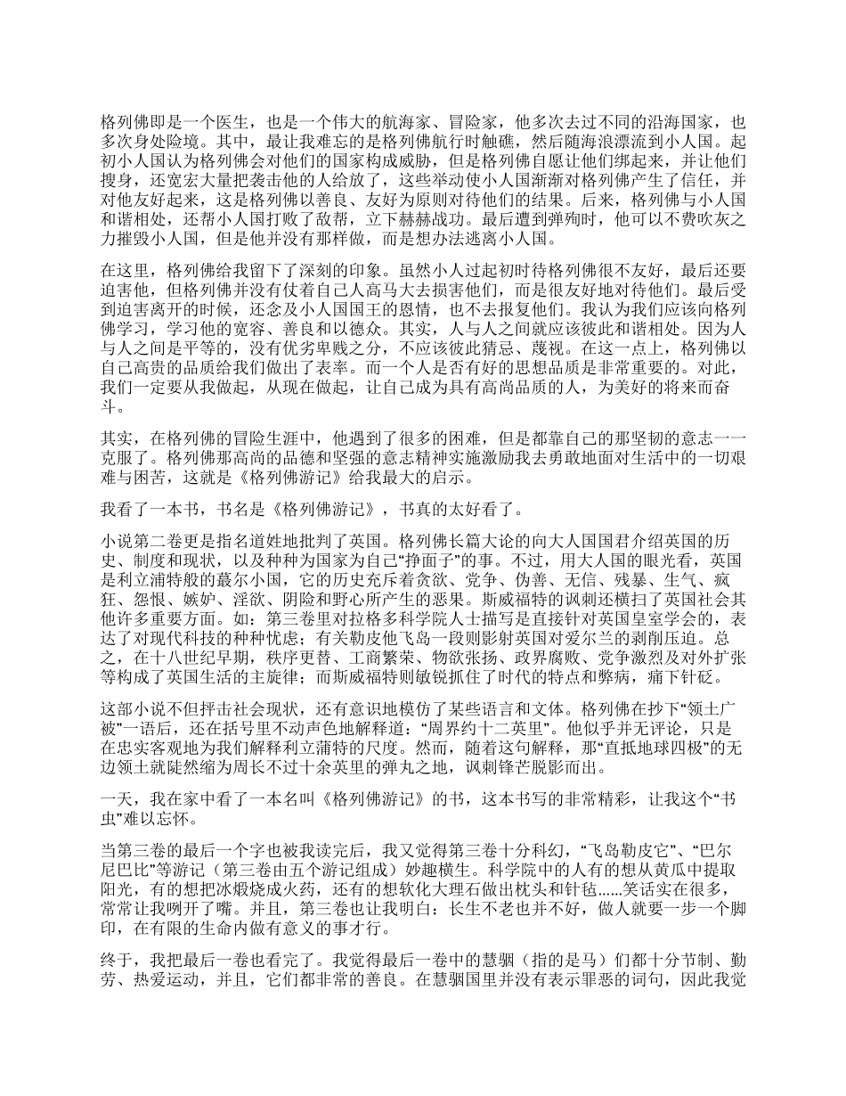 《格列佛游记》读后感700字_第1页