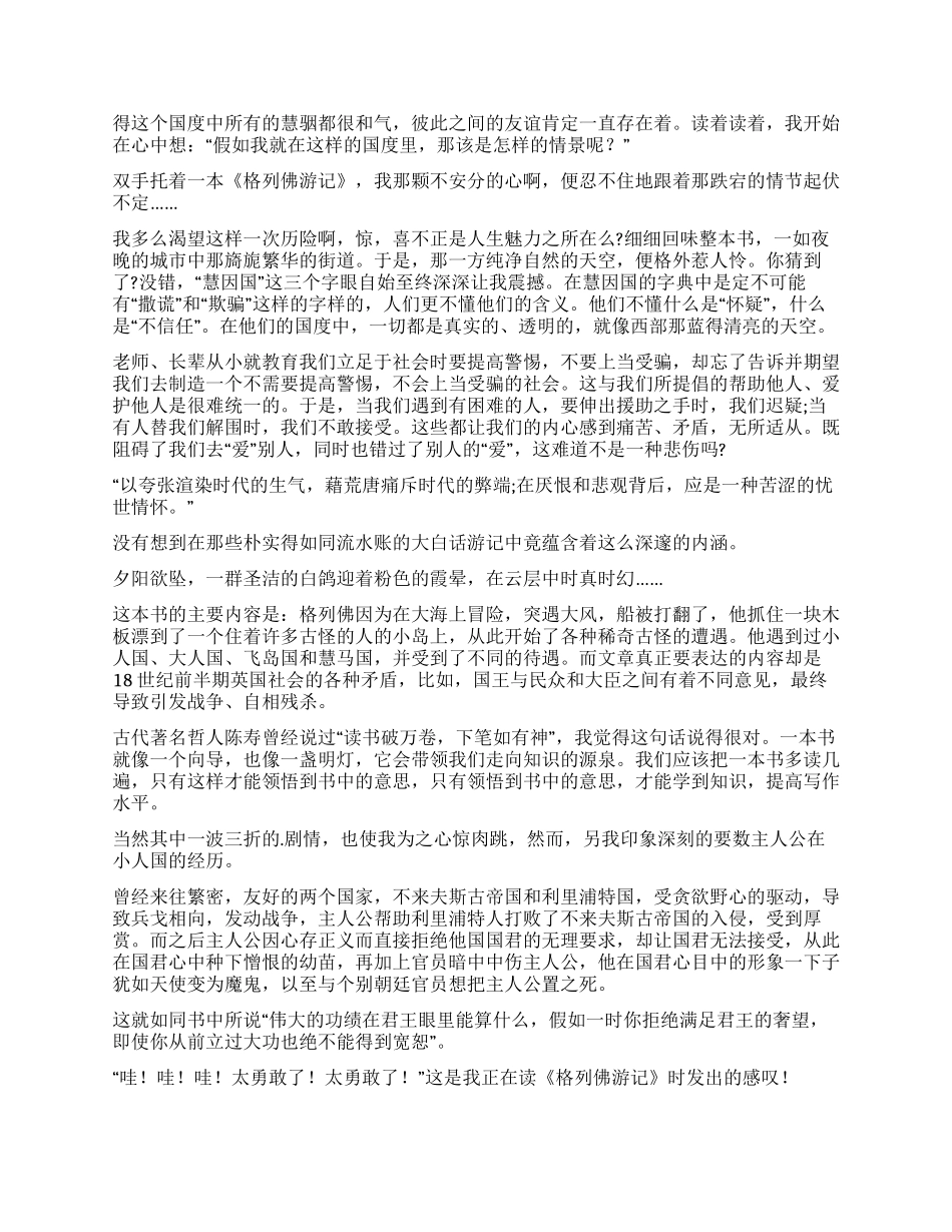 《格列佛游记》读后感700字_第2页