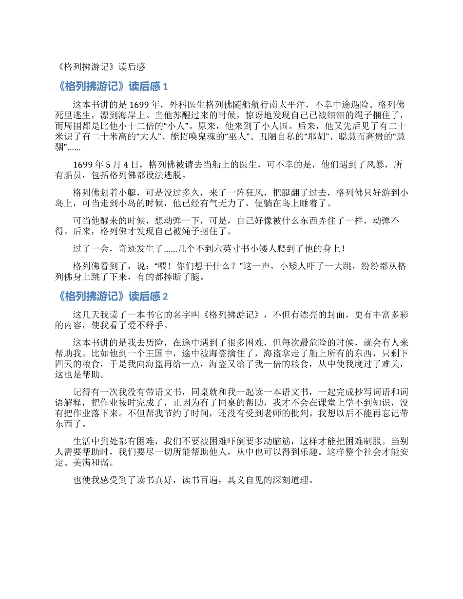 《格列拂游记》读后感_第1页