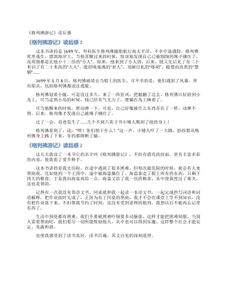 《格列拂游记》读后感