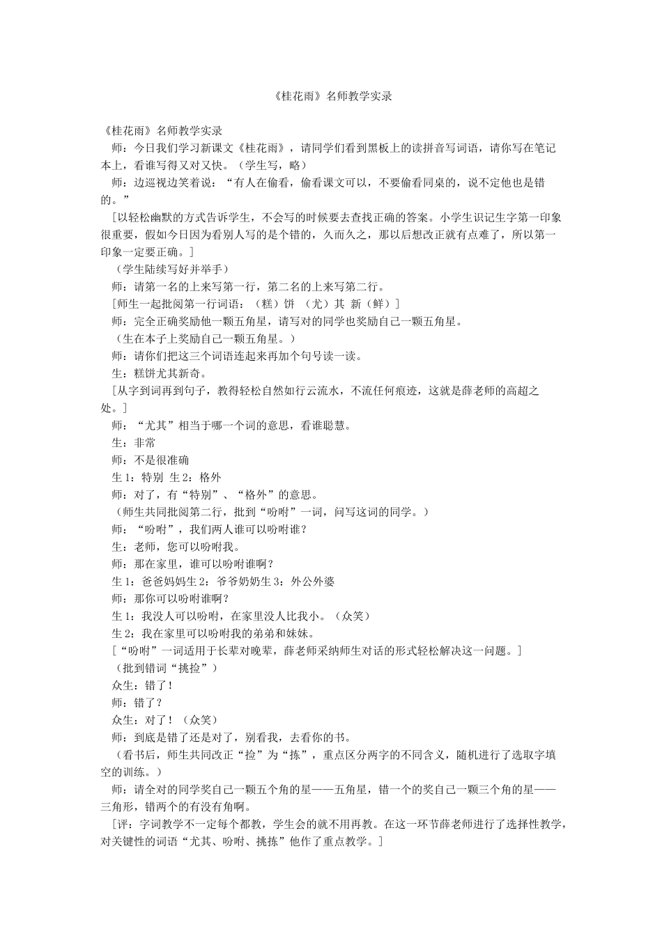 《桂花雨》名师教学实录_第1页