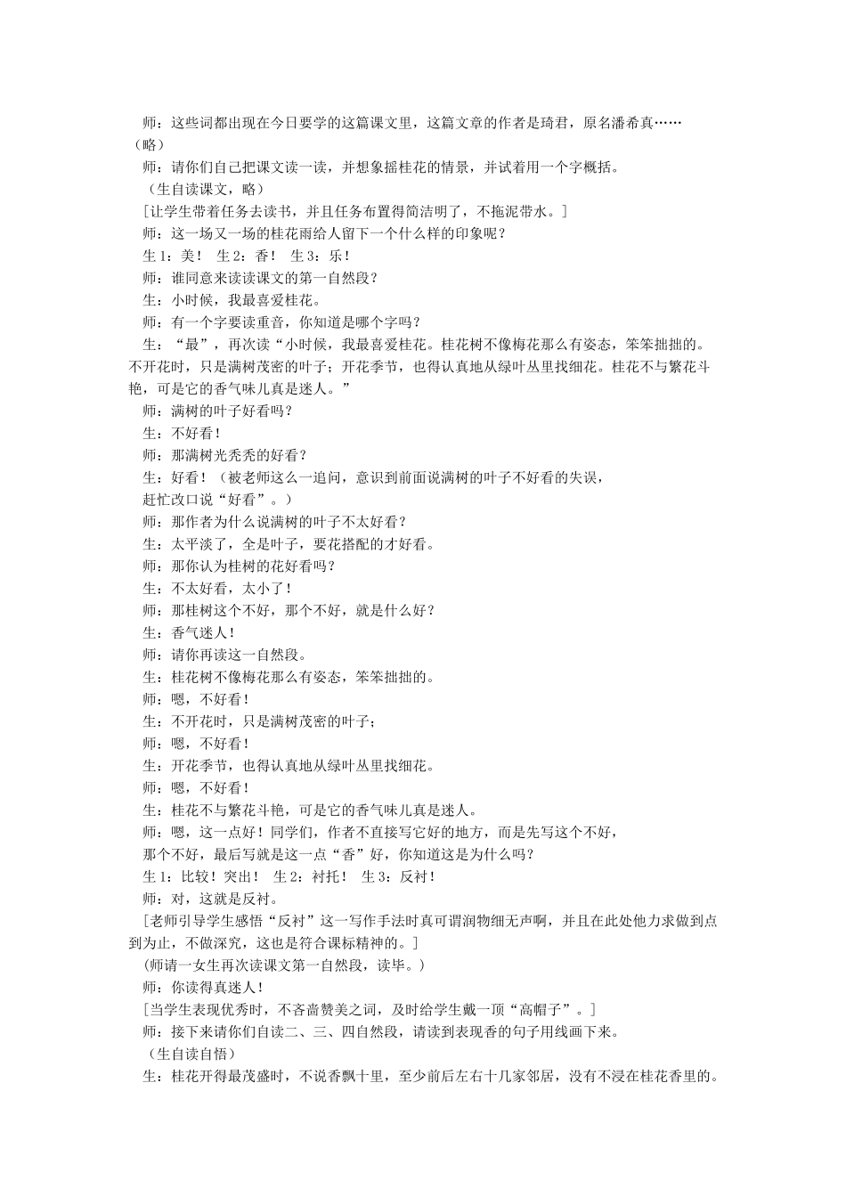 《桂花雨》名师教学实录_第2页