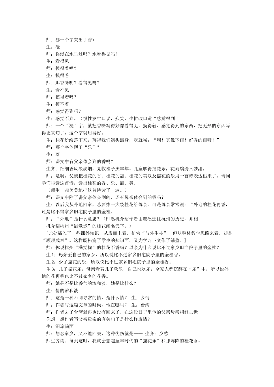 《桂花雨》名师教学实录_第3页
