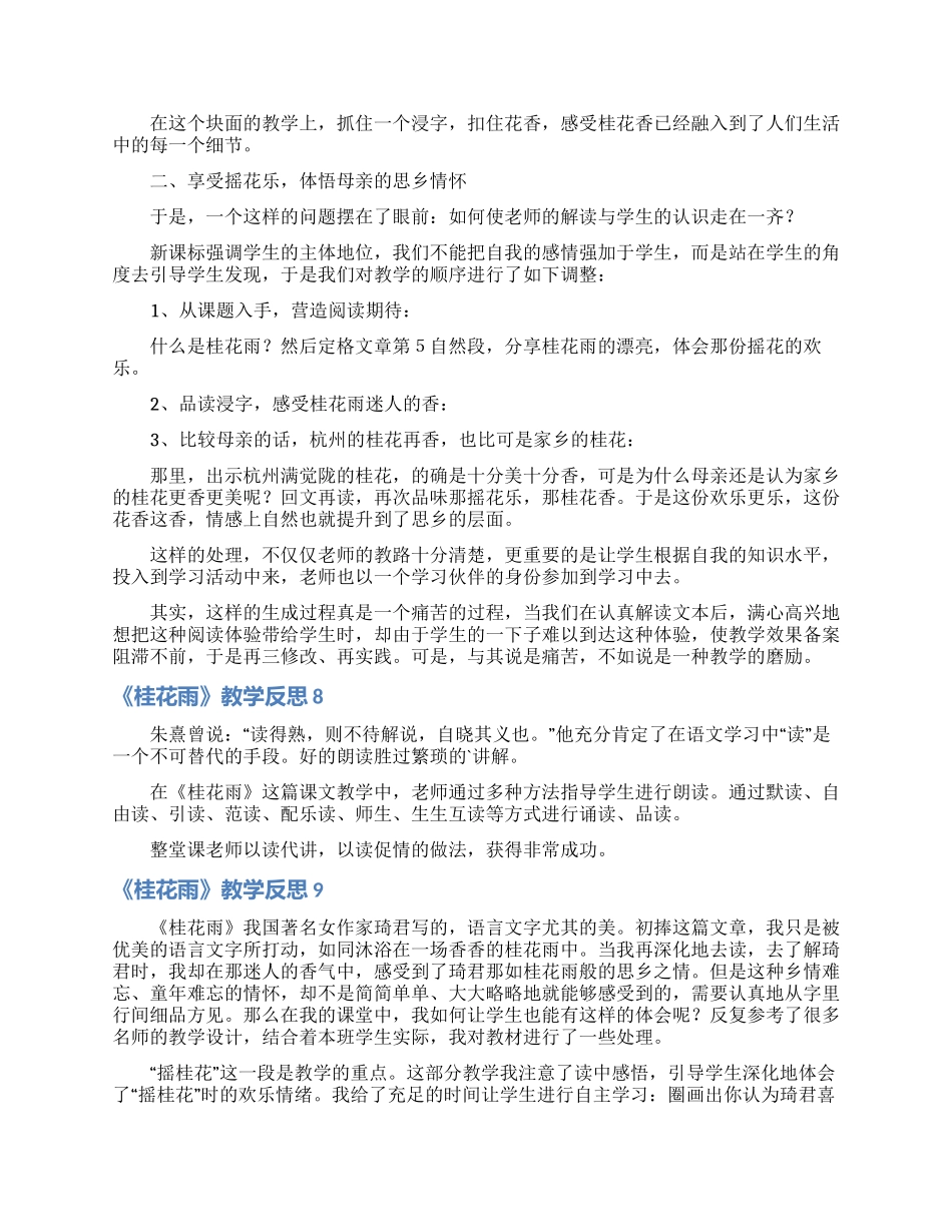《桂花雨》教学反思_第3页