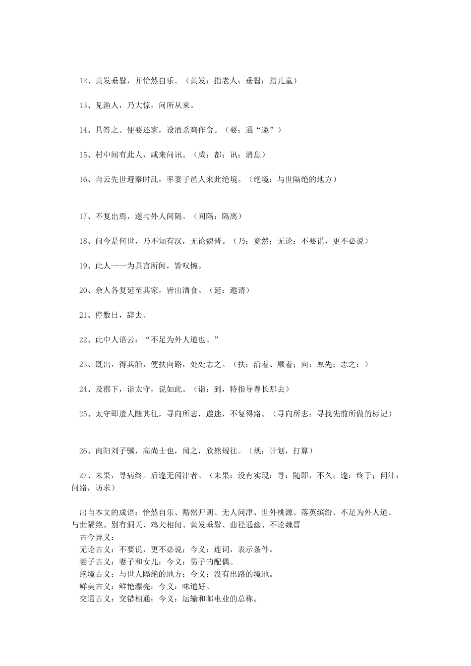 《桃花源记》原文翻译字词解释节奏划分_第2页