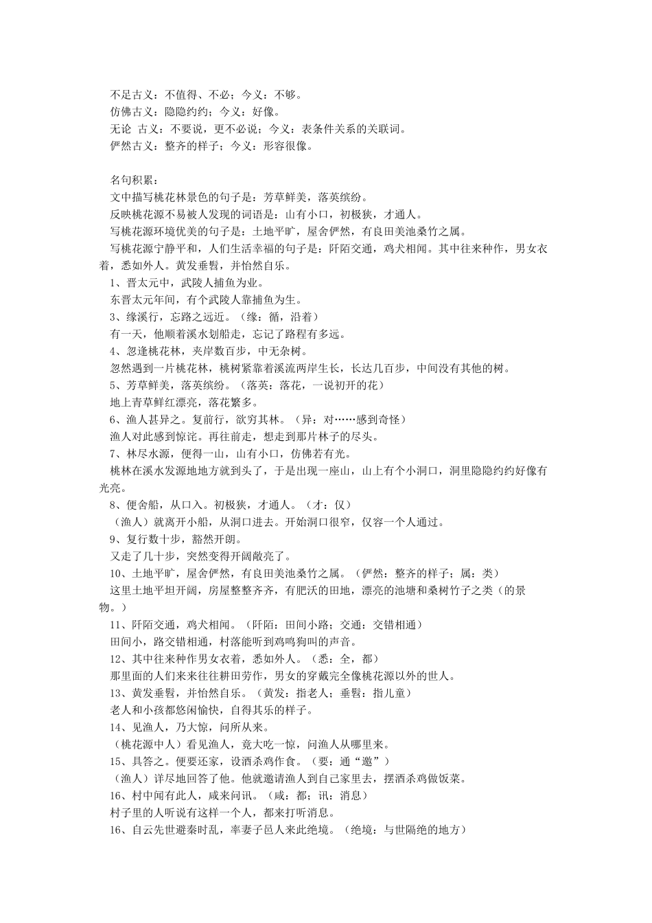 《桃花源记》原文翻译字词解释节奏划分_第3页