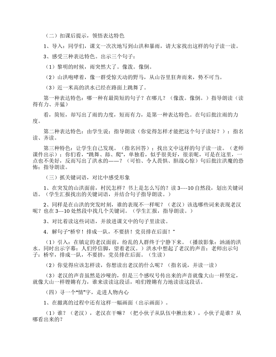 《桥》教案集锦八篇_第2页